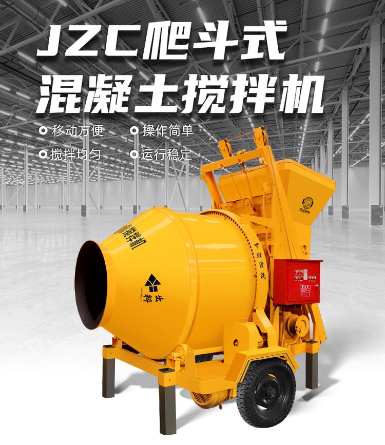JZC500全自动混凝土搅拌机 爬斗上料水泥砂浆拌合机，工地专用拌灰机专家
